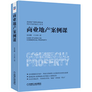 商業(yè)地產(chǎn)案例課
