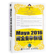 中文版Maya 2016完全自學教程（數(shù)藝設出品）