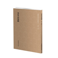 國學基本典籍叢刊：宋本山海經(jīng)