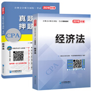 備考2019 注冊會計師2018教材精編版 經(jīng)濟法 CPA教材+歷年真題詳解與押題試卷(套裝共2冊)