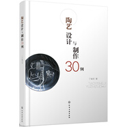 陶藝設(shè)計與制作30例(全彩印刷，手把手教授個性化陶藝制作)