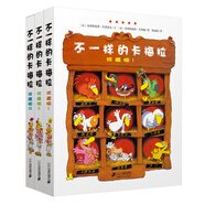 不一樣的卡梅拉珍藏版（套裝共3冊(cè)）兒童節(jié)禮物 六一 男孩女孩