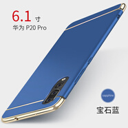 守機(jī)工坊 適用華為P20手機(jī)殼磨砂硬殼P20pro保護(hù)套全包防摔電鍍?nèi)问胶笊w外殼男女個(gè)性手機(jī)套 華為p20 pro【寶石藍(lán)】
