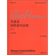 貝多芬鋼琴奏鳴曲集（第一卷）（中外文對照）