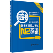 藍寶書 新日本語能力考試N2文法速記（口袋本）