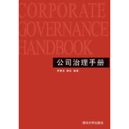 公司治理手冊(cè)