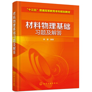 材料物理基礎(chǔ)習(xí)題及解答（楊雷）