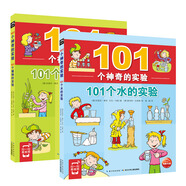 101個神奇的實驗 套裝全2冊 海豚科學(xué)館水的實驗植物的實驗 7-10歲兒童科學(xué)科普啟蒙書小學(xué)生一二年級少兒百科全書十萬個為什么幼兒圖書故事百問百答暑假課外閱讀書籍