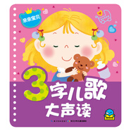 3字兒歌大聲讀親親寶貝