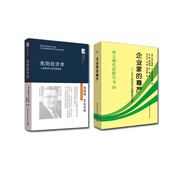 憲則經(jīng)濟(jì)學(xué)+企業(yè)家的尊嚴(yán)（套裝共2冊）
