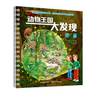 動(dòng)物王國(guó)大發(fā)現(xiàn)：野獸