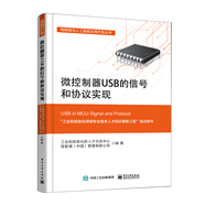 微控制器USB的信號和協(xié)議實現(xiàn)