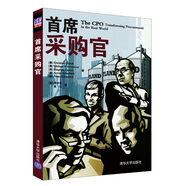 首席采購官