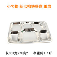 特厚純不銹鋼分餐盤(pán)飯盤(pán)新7格分格盤(pán)食堂學(xué)校餐盒托盤(pán)飯盒快餐盤(pán)大號快餐盤(pán)無(wú)磁不銹鋼盤(pán)食盤(pán) 小勺格款 新七格餐盤(pán) 單盤(pán)
