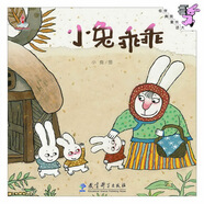 伴我長大經(jīng)典童話：小兔乖乖 