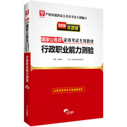 2019華圖教育·國家公務(wù)員錄用考試專用教材：行政職業(yè)能力測驗