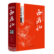 西游記原著/中國(guó)古典文學(xué)四大名著 足本典藏精裝版