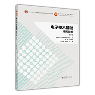 電子技術(shù)基礎(chǔ)：模擬部分（第6版）