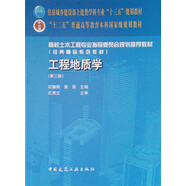 工程地質學（第三版）