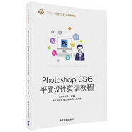【正版舊書】PhotoshopCS6平面設(shè)計實(shí)訓(xùn)教程(計算機(jī)類十三五應(yīng)用型人才培養(yǎng)規(guī)劃教材)9787302486060
