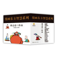 漫畫(huà)東方智慧系列(套裝共20冊)