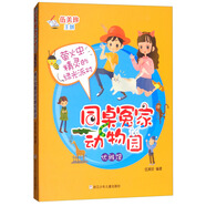 螢火蟲精靈的綠光派對/同桌冤家動物園 優(yōu)雅館