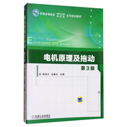 電機原理及拖動(dòng)（第3版）/普通高等教育電氣工程自動(dòng)化系列規劃教材