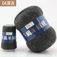 簡(jiǎn)凡羊絨線 手編羊絨毛線 也可機(jī)織 毛線團(tuán) 圍巾毛線球 柔軟舒服 貼身 04深灰色