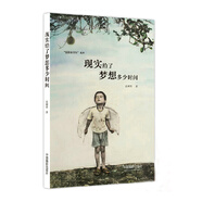 現實(shí)給了夢(mèng)想多少時(shí)間