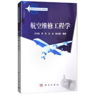 航空維修工程學(xué)