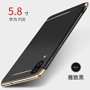 守機(jī)工坊 適用華為P20手機(jī)殼磨砂硬殼P20pro保護(hù)套全包防摔電鍍?nèi)问胶笊w外殼男女個(gè)性手機(jī)套 華為p20【雅致黑】