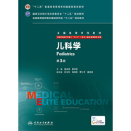 兒科學（第3版/八年制/配增值）