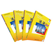 法語1修訂本 同步練習(xí)手冊+聽力手冊+閱讀手冊+口語手冊（套裝共4冊 附MP3光盤2張）