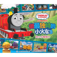 托馬斯和朋友做獨特的小火車—帥小子詹姆士