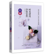 時(shí)光清淺，許你安然