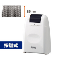 PLUS普樂(lè)士保密印章快遞涂抹神器 滾輪式涂抹信息消除保護(hù) 亂碼蓋字棒快遞單隱私筆電話地址防泄密 IS-500大號(hào) 白色
