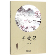 尋愛(ài)記