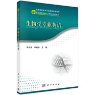 生物學(xué)專業(yè)英語