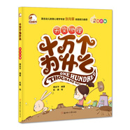 十萬個為什么：天文地理（注音版）