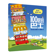 100層的巴士 精裝新版（麥克米倫世紀(jì)童書(shū)館）