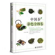 中國茶彩色全圖鑒 中國茶百科，從喝茶到懂茶，茶藝入門、品茗新手