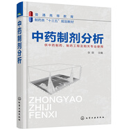 中藥制劑分析(張麗)