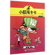 小屁孩卡卡-小鬼當家 漫畫卡通 故事書