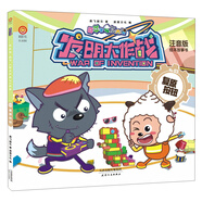 復原按鈕/喜羊羊與灰太狼發(fā)明大作戰