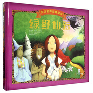 [正版舊書(shū)] 立體發(fā)聲經(jīng)典童話(huà)：綠野仙蹤   用過(guò)部分筆記 正版擇優(yōu)發(fā)