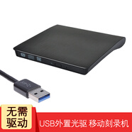 無(wú)塵谷外置光驅適用小米紅米REDMI Book Pro 14/16 2025筆記本電腦DVD光碟讀取播放器外接刻錄機 黑色USB接口