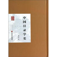 中國(guó)目錄學(xué)史上?？茖W(xué)技術(shù)文獻(xiàn)出版社姚名達(dá) 著 精裝 書(shū)籍