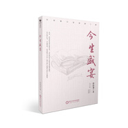 今生盛宴