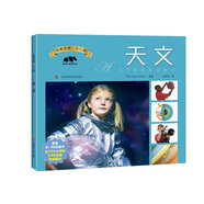 探索世界·少兒版——-天文