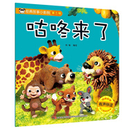 經(jīng)典故事小影院 咕咚來了 